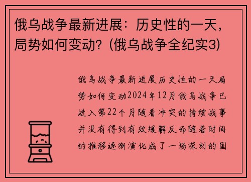 俄乌战争最新进展：历史性的一天，局势如何变动？(俄乌战争全纪实3)
