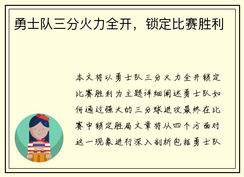 勇士队三分火力全开，锁定比赛胜利