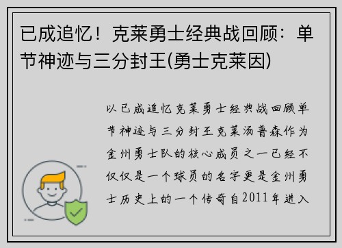 已成追忆！克莱勇士经典战回顾：单节神迹与三分封王(勇士克莱因)
