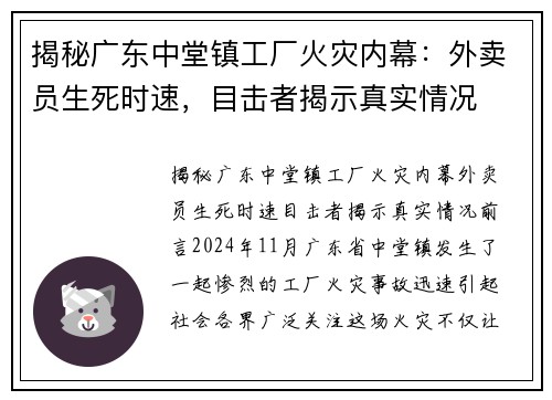揭秘广东中堂镇工厂火灾内幕：外卖员生死时速，目击者揭示真实情况