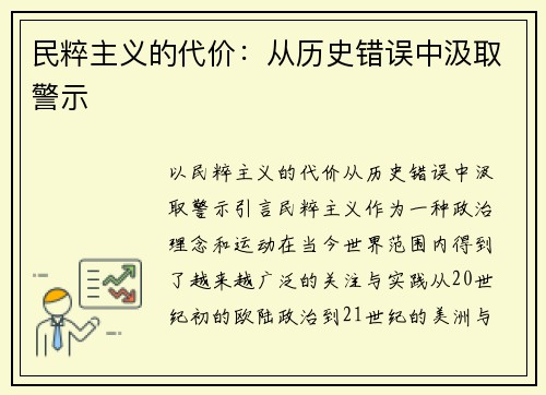 民粹主义的代价：从历史错误中汲取警示