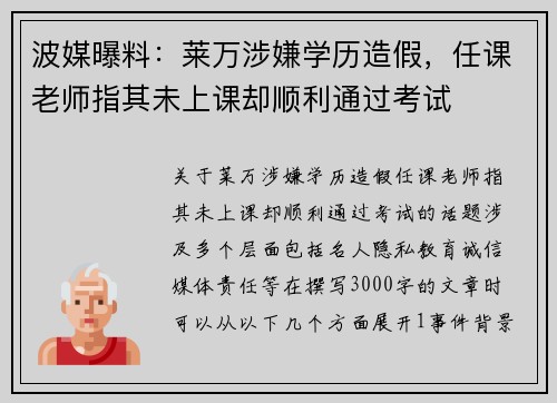 波媒曝料：莱万涉嫌学历造假，任课老师指其未上课却顺利通过考试