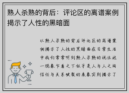 熟人杀熟的背后：评论区的离谱案例揭示了人性的黑暗面