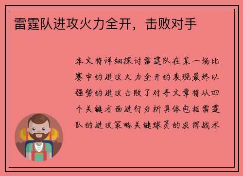 雷霆队进攻火力全开，击败对手