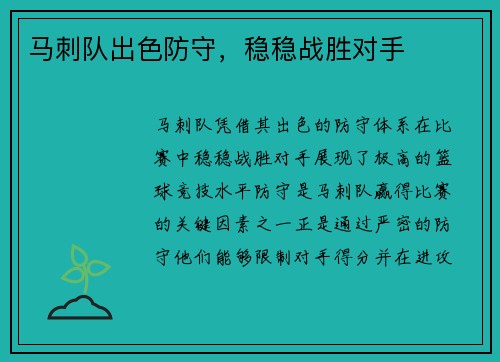 马刺队出色防守，稳稳战胜对手