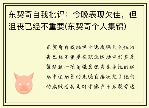 东契奇自我批评：今晚表现欠佳，但沮丧已经不重要(东契奇个人集锦)