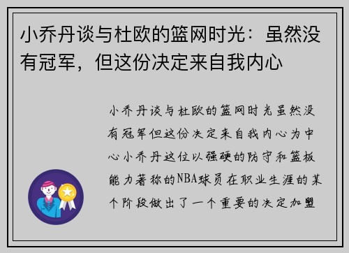 小乔丹谈与杜欧的篮网时光：虽然没有冠军，但这份决定来自我内心