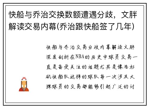 快船与乔治交换数额遭遇分歧，文胖解读交易内幕(乔治跟快船签了几年)