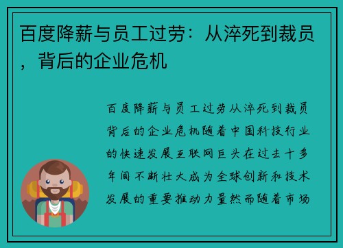 百度降薪与员工过劳：从淬死到裁员，背后的企业危机