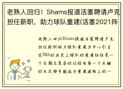 老熟人回归！Shams报道活塞聘请卢克担任新职，助力球队重建(活塞2021阵容)