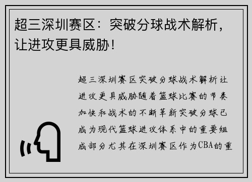 超三深圳赛区：突破分球战术解析，让进攻更具威胁！