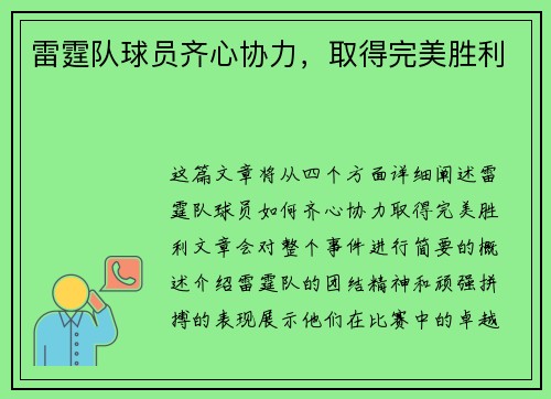 雷霆队球员齐心协力，取得完美胜利