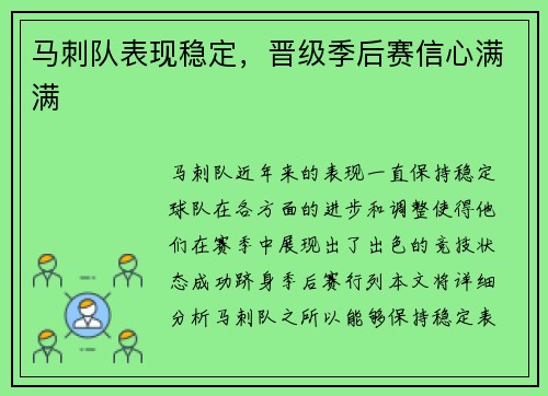 马刺队表现稳定，晋级季后赛信心满满