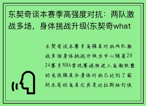 东契奇谈本赛季高强度对抗：两队激战多场，身体挑战升级(东契奇what foul)