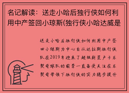 名记解读：送走小哈后独行侠如何利用中产签回小琼斯(独行侠小哈达威是谁)