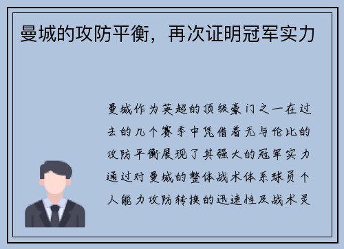 曼城的攻防平衡，再次证明冠军实力