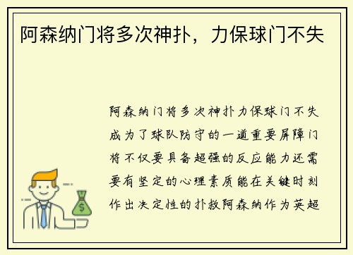 阿森纳门将多次神扑，力保球门不失