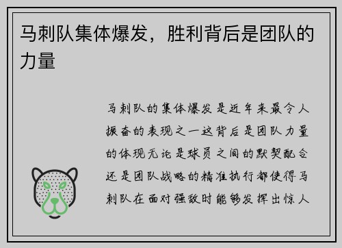 马刺队集体爆发，胜利背后是团队的力量