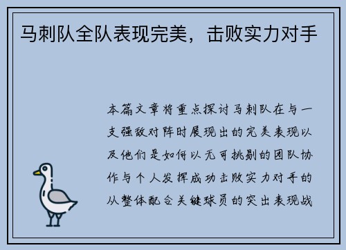 马刺队全队表现完美，击败实力对手